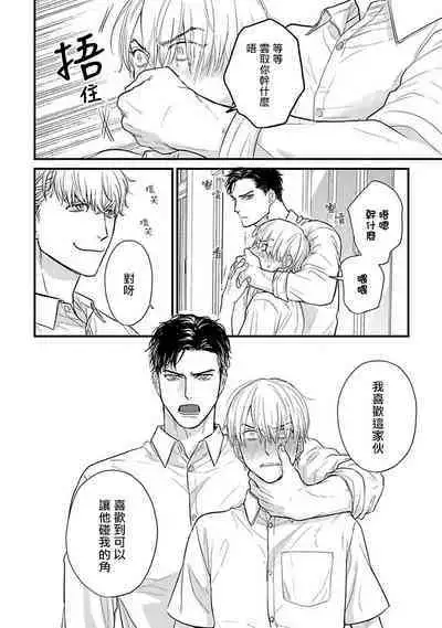 [Yamada Nichoume] Tabetemo Oishiku Arimasen 2 | 尝起来一点都不好吃 2 Ch. 6-23 番外+加笔+A店特典 + 24-25 [Chinese] [冒险者公会] [Digital]