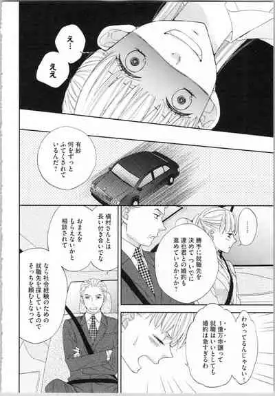 Koori no Shitsuji to Yuuwaku Otome Atsui Yubisaki de Toroke Sasete