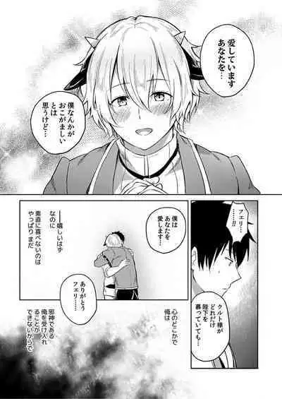 [Yuuyuu, Narayama Bakufu] Tensei Ero Cheat na Jashin-sama 4-12