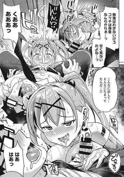 Motto Watashi de Shite Hoshii - I want it to be me more