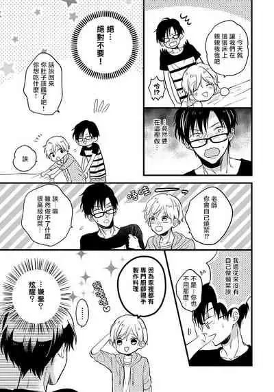 [Tonda Moko] Boku no Kawaii Dohtei-kun | 我可爱的童贞君 Ch. 1-4 [Chinese] [拾荒者汉化组] [Digital]