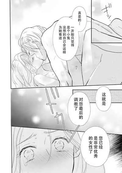 [Koizumi ningyo] Hanayome kyōiku wa amai mitsu no aji | 花嫁教育甘甜如蜜 (Reikoku shishaku ga Hna chōkyō hajimemasu. Ansorojī) [Chinese] [莉赛特汉化组]