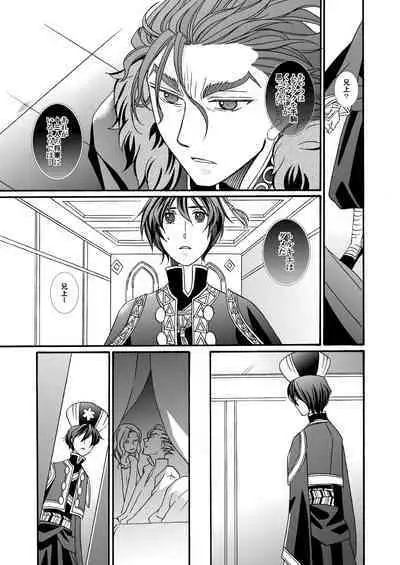 'Kaibutsu / Ibara no Ou'