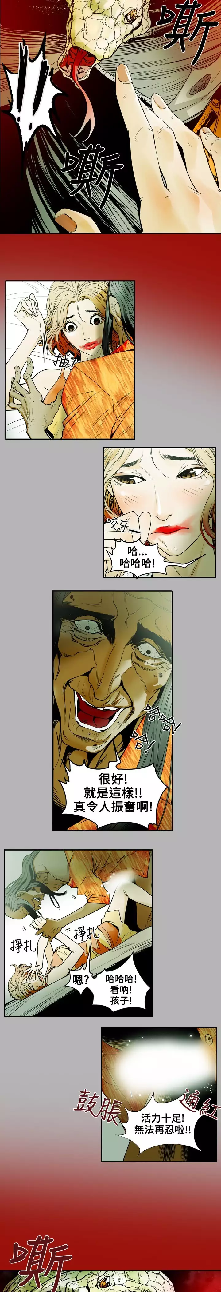 Honey trap 甜蜜陷阱 ch.8-14