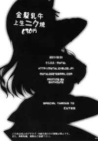 [Soramimi (Mytyl)] Kinpatsu Nyuugyuu Jou Nama Niku Yaki 630-en (Boku wa Tomodachi ga Sukunai) [Digital]