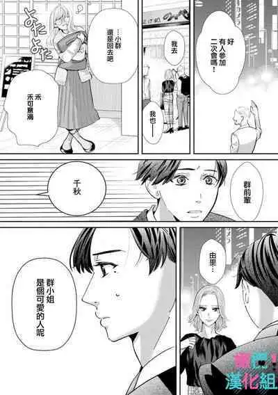 [Shinkai Yuyu] Kimi ni shika Bokki shinai Elite Ouji wa Mob no Watashi o Dekiai suru~01-06| 只能对你勃起×身为路人的我被优秀的王子溺爱着 ~01-06[Chinese]