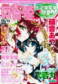 [Morishima Akiko] Ruriiro no Yume | Lapis Lazuli Dream Ch. 1, 5-7 [English] {Lililicious}