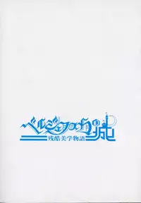 [Cashue] Beljevska no Shiro