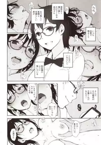 Shortcut de Megane no Niau Hitonatsukoi Beit no Kouhai ga Yarichin Douryou no Kuruma de Okurarete kara Mudankekkin Shiteiru