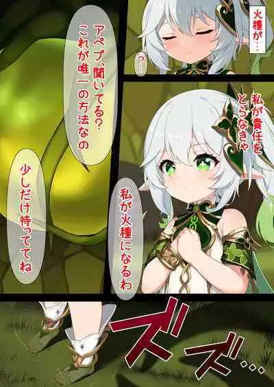 [黒礫] 火種① (原神)