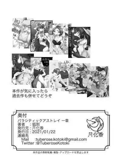 Parasitic Astray Ch.1