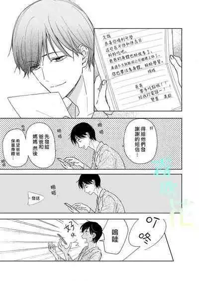 Pittosu Porumu/海桐花 Ch. 1