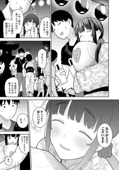 Erohon o Sutetara Konoko ga Tsurechatta!? Ch. 1-18