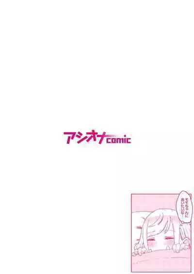 [LIN] Futago Shimai-chan no Yuri Seikatsu 1-9 [Digital]
