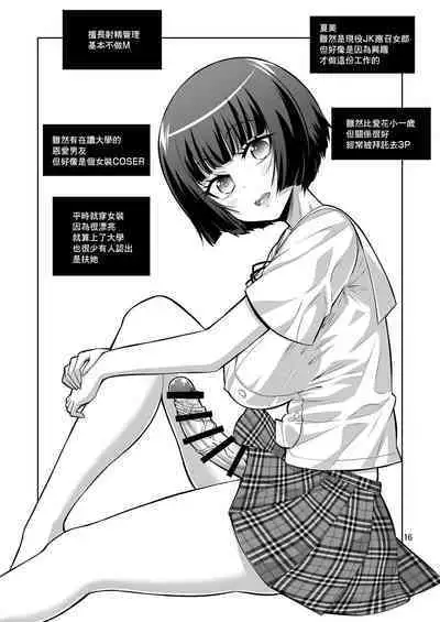 Futanari JK DeliHeal-jou ga Shasei Kanri to Gyaku Anaru de Choukyou Shichaimasu