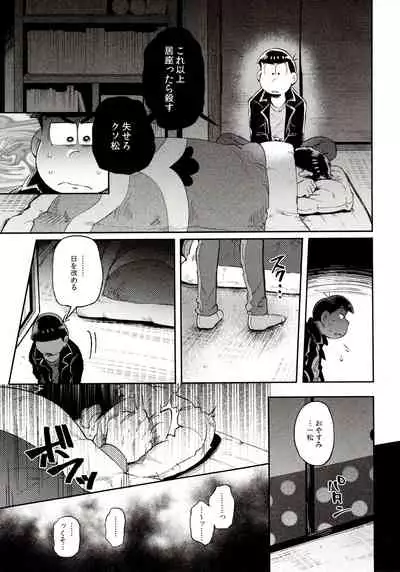 (Kahou wa Nete Matsu Shunmin 2018) [Momoiro-netsuduki (Kisaki Nana)] Momoiro-netsuduki Soushuuhen Sairoku (Osomatsu-san)