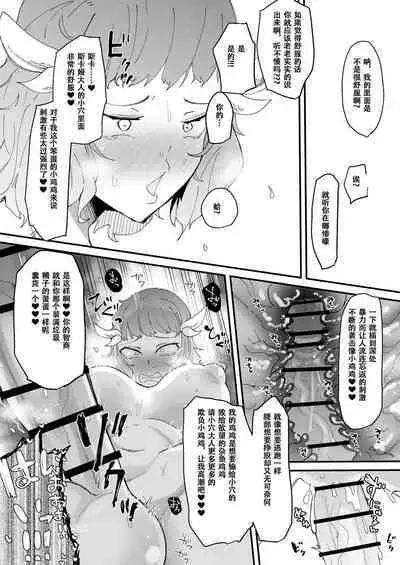 [Tsutsumorien (Tsutsumori)] Saikyou Mazoku wa Kuso Zako Dame Maso Chinpo [Digital]（张佳乐个人汉化）