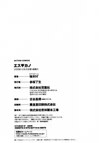 [Yuzuki N Dash] S-Kano