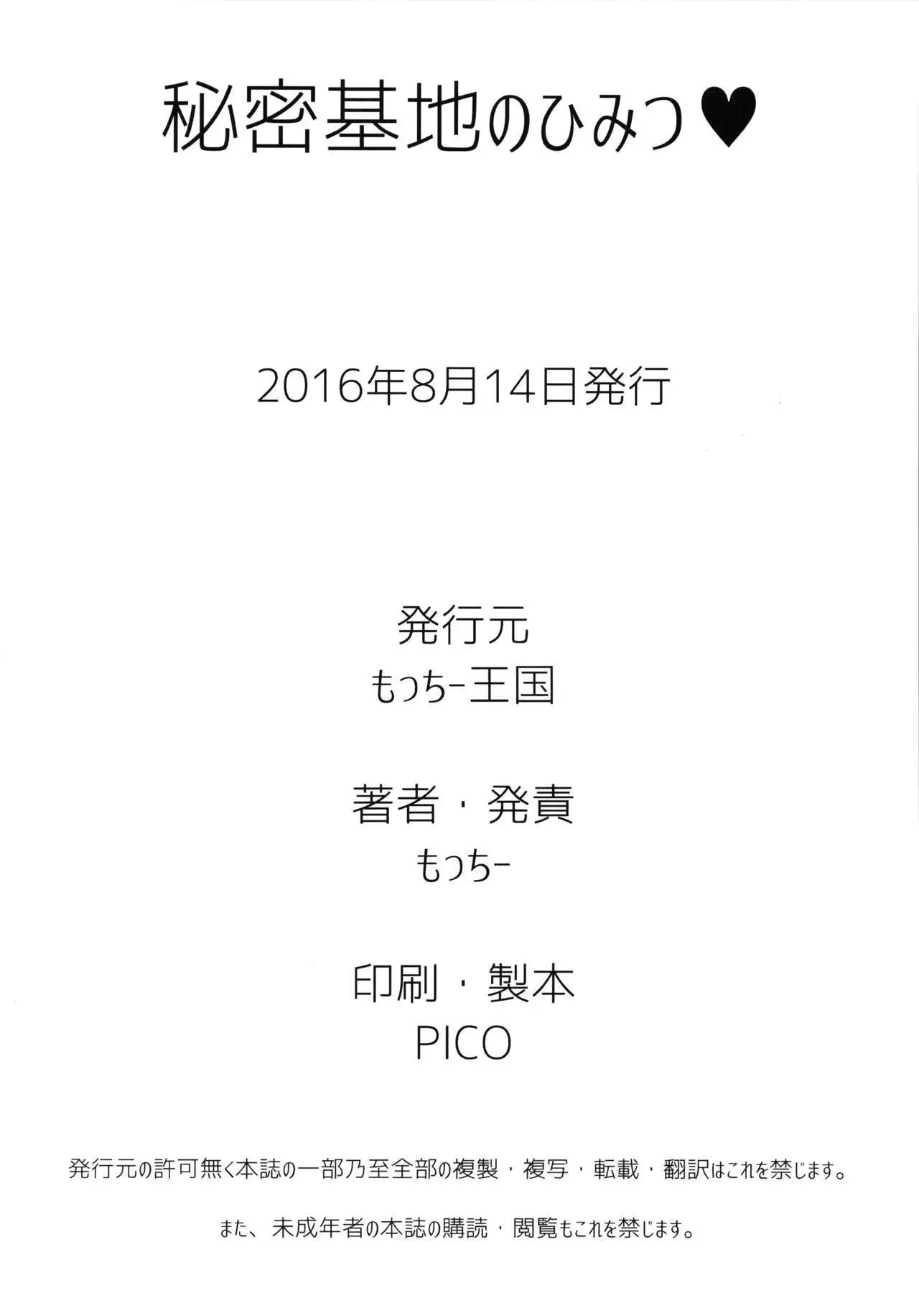 Himitsu Kichi no Himitsu {doujins.com}