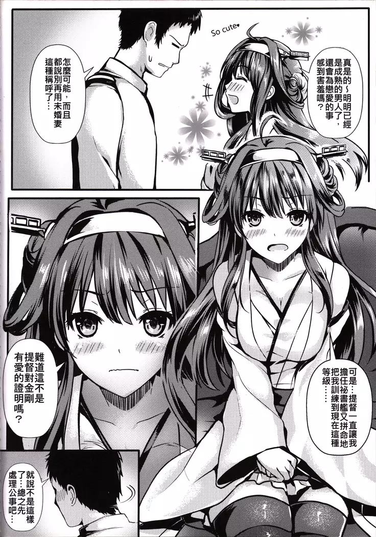 Kongou Koi Monogatari | Kongou's Love Story