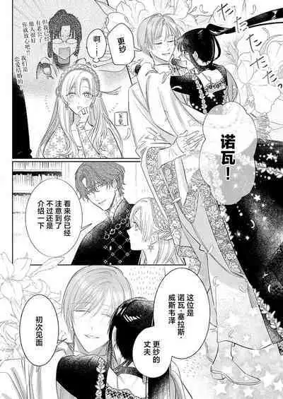 Ai ga Omoi Kishi Koushaku wa, Tsuihou Reijou no Subete o Ubaitsukushitai. | 骑士公爵爱意深重,想要索取放逐千金的一切。 1-15