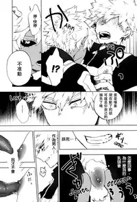 (SPARK12) [Fuzainoyamada (Fuzai Yumoto)] Danshi Kinsei | Boys Prohibited (Boku no Hero Academia)[Chinese] [沒有漢化]