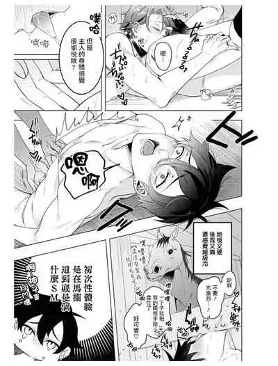 [Anthology] Heibon na Ore dakedo Isekai de Dekiai Saretemasu | 平凡的我♂居然在异世界被宠爱 04 [Chinese] [Digital] [Ongoing]