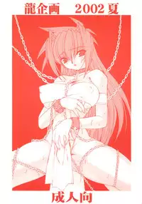 (C62) [Ruu Kikaku (Ruuen Rouga)] Ryuuen Rou Ga 1.5