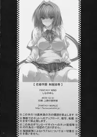 (C79) [FANTASY WIND (Shinano Yura)] Koihime Gakuen Seifuku Ryoujoku (Koihime Musou)