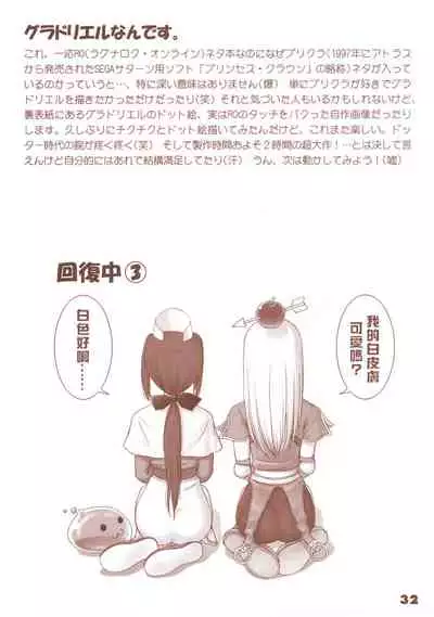 (C63) [T2 ART WORKS (Tony Taka)] Ragnatic Fanbook Kaburimon Vol.1 (Ragnarok Online) [Chinese]