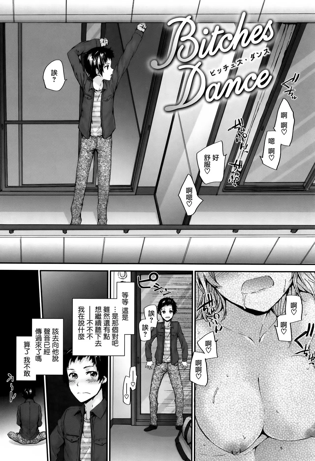 Bitches Plan Ch.1-5