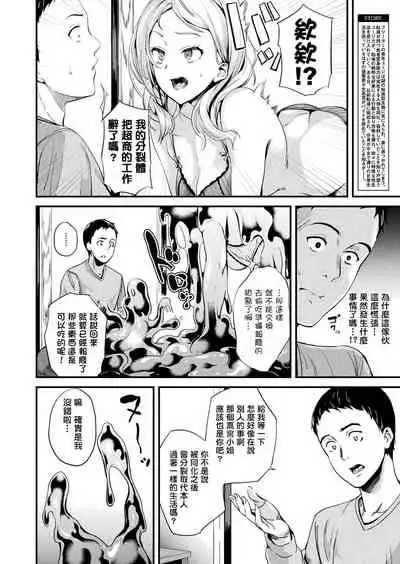 Doukyo Suru Neneki CH1~8