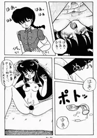 (C42) [Notorious (Yada! Masaka)] Kouteki Yokuatsu 92S (Ranma 1/2)