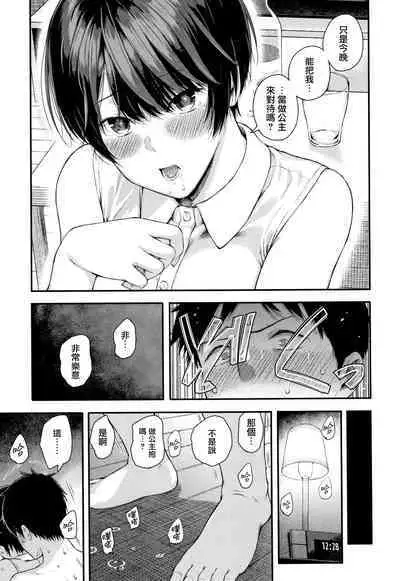 Kanojo to Boku no Kouhai no Hanashi. ch.1-4
