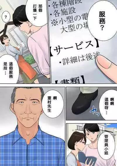 Tsubakigaoka Danchi no Kanrinin+Dainibu+管理人の業務日報~A棟204号室・稲村吉蔵さん