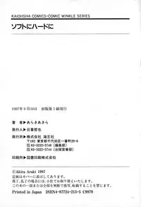 [Araki Akira] Soft ni Hard ni | Soft X Hard