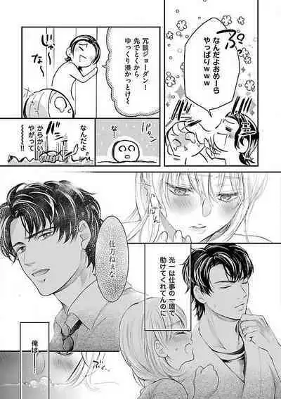 Nyotaika Shitara Shinyuu ni Joreisaremashita 1-5