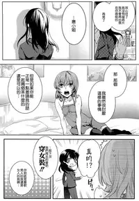 [Akai Yoru] Hatsujou Diary [Chinese] [無邪氣漢化組]