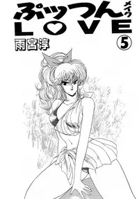 [Amamiya Jun] Puttsun Make Love Vol.5