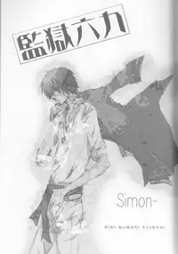 [Biyaku (Fujii Asaka)] Kangoku Rokku (Tengen Toppa Gurren Lagann)