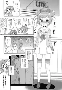 (C87) [Kaniya (Kanyapyi)] Bitch ni kashikoma!? (PriPara)