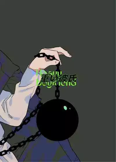 Omoi Kareshi｜沉重的他