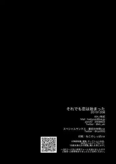 Soredemo Koi wa Hajimatta