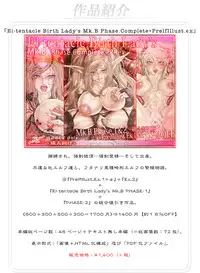 [Kouka Ryouhei (Yanagi Kyouei)] El-tentacle Birth Lady’s Mk.B PHASE-3 "Kou" [Digital]