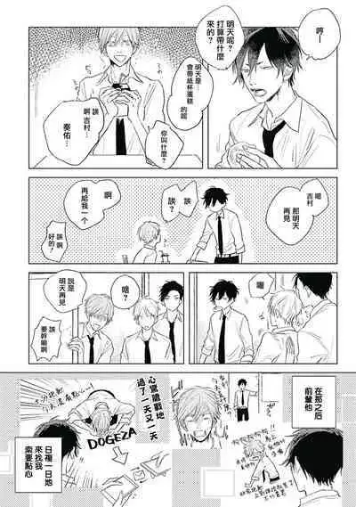 [Nago Nayuta] Like a Sugar | 爱似甜点 Ch. 1-3 [Chinese] [冒险者公会]