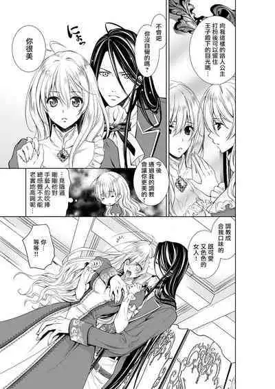 Cinderella ni wa Narimasen! Mob Chara Hime wa Midara na Akuma ni Miirarete | 我才不做灰姑娘！路人公主被淫亂惡魔迷得神魂顛倒 1-9