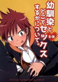 (Shota Scratch 27) [CHIN-UP (Pocchi)] Osananajimi to Doko de Sex Suru ka Nitsuite.