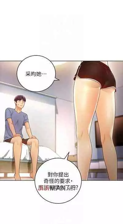 【周二连载】继母的朋友们(作者:Red-A&頸枕) 第1~71话
