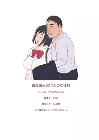 [Ofuroya (Rafuro)] Bonyuu Musume to Oji-san no Hatsutaiken | First Time Between Lactating Girl and Old Man [English] [friggo]