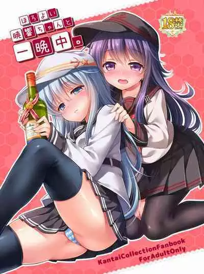 Horoyoi Akatsuki Hibiki-chan to Hitobanjuu.